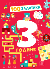100 ZADATAKA-3 GODINE
