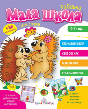 MALA SKOLA V STEPEN