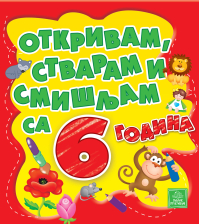 OTKRIVAM STVARAM I SMISLJAM SA 6 GODINA