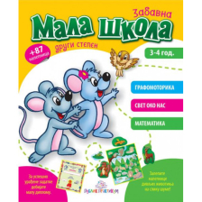 MALA SKOLA II STEPEN