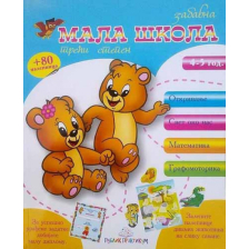 MALA SKOLA III STEPEN