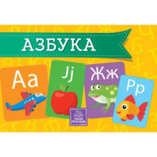 AZBUKA KARTONSKA SLIKOVNICA