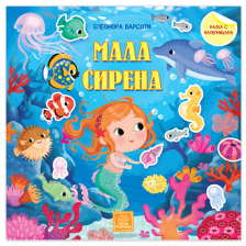 BAJKA S NALEPNICAMA MALA SIRENA