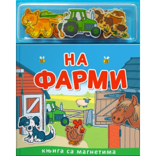 KNJIGA SA MAGNETIMA NA FARMI