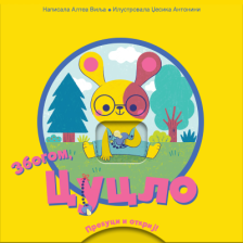 POVUCI I OTKRIJ ZBOGOM CUCLO VILJA ALTEA