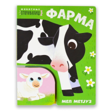 ZIVOTINJE OTKRIVALICE FARMA