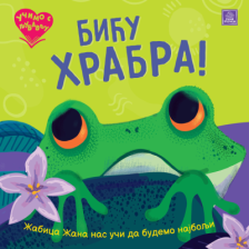 UCIMO S LJUBAVLJU BICU HRABRA