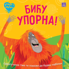 UCIMO S LJUBAVLJU BICU UPORNA