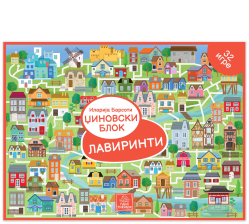 DZINOVSKI BLOK LAVIRINTI