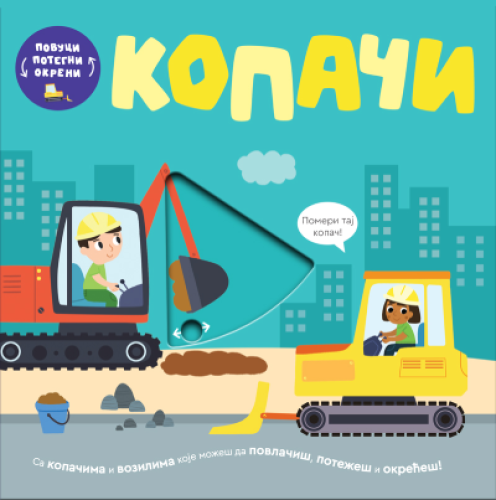 POVUCI POTEGNI OKRENI KOPACI