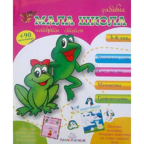 MALA SKOLA  IV STEPEN