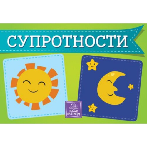 SUPROTNOSTI KARTONSKA SLIKOVNICA