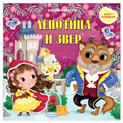 BAJKA SA NALEPNICAMA-LEPOTICA I ZVER
