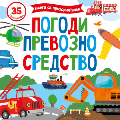 KNJIGA SA PROZORCICIMA-POGODI PREVOZNO SREDSTVO
