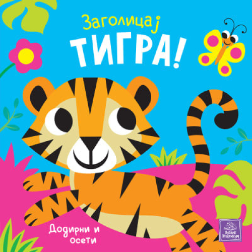 ZAGOLICAJ TIGRA