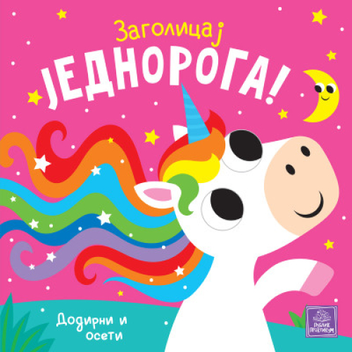 ZAGOLICAJ JEDNOROGA