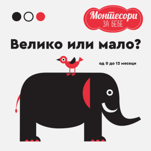 MONTESORI ZA BEBE VELIKO ILI MALO 