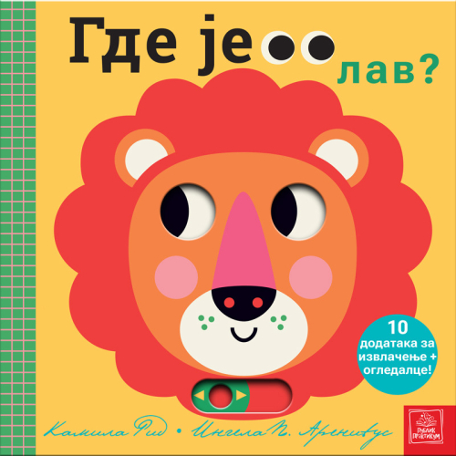 IGRA SKRIVALICA -GDE JE LAV?