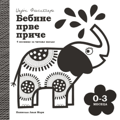 BEBINE PRVE PRICE 0-3 MESECA